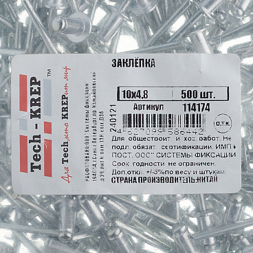 Заклепка вытяжная 4,8x10 мм алюминий/сталь (500 шт.)