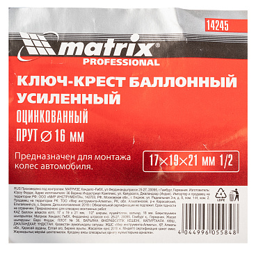 Ключ баллонный крестообразный Matrix 17х19х21 мм 1/2"