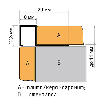 Профиль для плитки до 11 мм алюминиевый 2700х29х12,3 мм