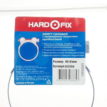 Хомут силовой Hard-Fix 86-91 мм оцинкованная сталь с полимерным покрытием одноболтовый