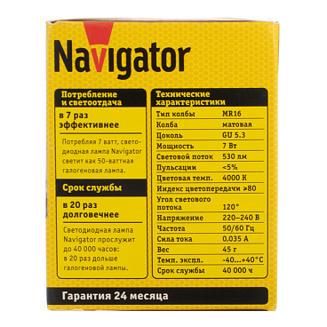 Лампа светодиодная Navigator GU5.3 4000К 7 Вт 530 Лм 220 В рефлектор MR16 матовая диммируемая
