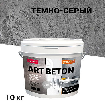 Штукатурка декоративная с эффектом бетона Bayramix Аrt Beton AB-03 темно-серая 10 кг