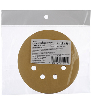Диск шлифовальный Starcke d125 мм P320 на липучку перфорированный (5 шт.)