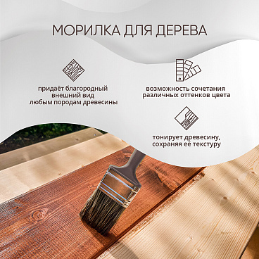 Морилка MasterGood водная антисептическая мокко 0,5 л