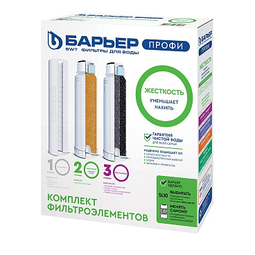 Комплект картриджей для фильтра Барьер Профи Жесткость 10SL (3 шт.)