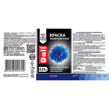 Колер краска Dali синяя 0,25 л