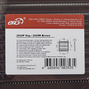 Решетка вентиляционная пластиковая приточно-вытяжная Era Р 249х249 мм с сеткой коричневая