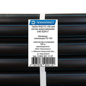 Труба ПНД ПЭ-100 для систем водоснабжения Технопласт d40 SDR17 черная (100 м)