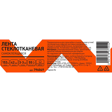 Лента стеклотканевая серпянка самоклеящаяся 42 мм 153 м