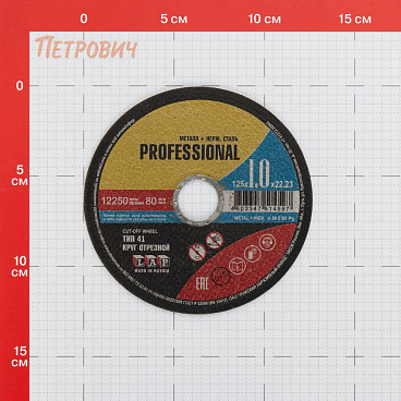 Круг отрезной по металлу Луга Professional 125х22,2х1 мм