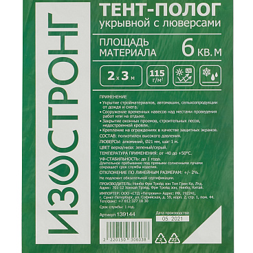 Тент тарпаулин Изостронг 115 г/кв.м 2х3 м
