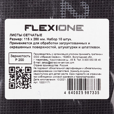 Сетка шлифовальная Flexione 115х280 мм P200 (10 шт.)