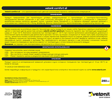 Герметик силиконовый затирка Vetonit Comfort sil туф 280 мл