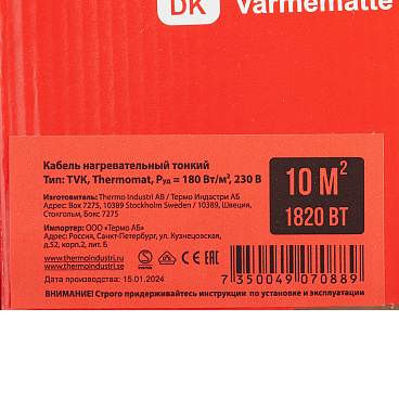 Теплый пол нагревательный мат Thermo Thermomat 10 кв.м 180 (1820) Вт