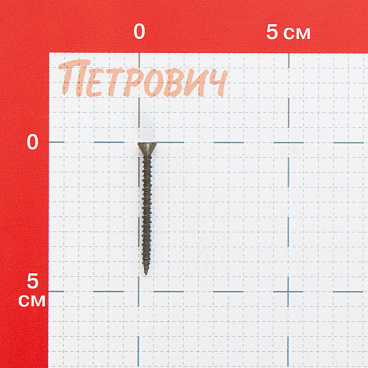 Саморезы для ГВЛ 45x3,9 мм (100 шт.)