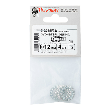 Шайба стопорная оцинкованная 12x20.5 мм DIN 6798 (4 шт.)