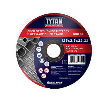 Круг отрезной по металлу Tytan Professional 125х22,22х2,5 мм (11920)