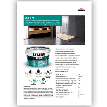 Затирка цементно-полимерная Unis U-70 С12 серебро 2 кг