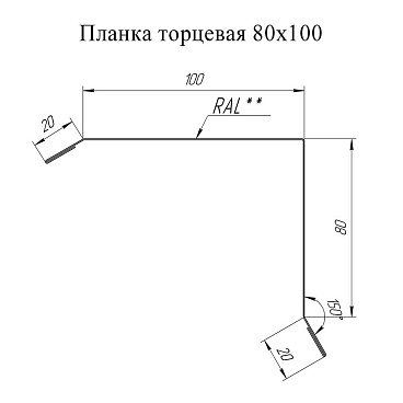 Планка карнизная для металлочерепицы 100х65 мм 2 м графитово-серая RAL 7024 матовая satin matt