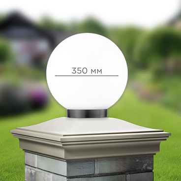 Светильник садово-парковый Svet Анелма белый 370 мм E27 100 Вт IP44 (1200-00050)