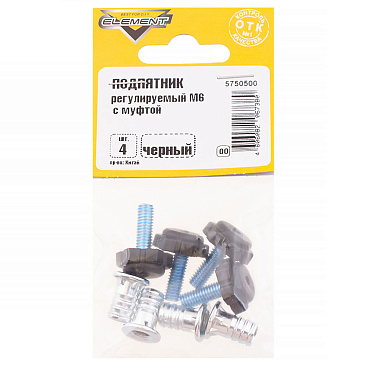 Подпятник М6 с муфтой регулируемый черный (4 шт.)