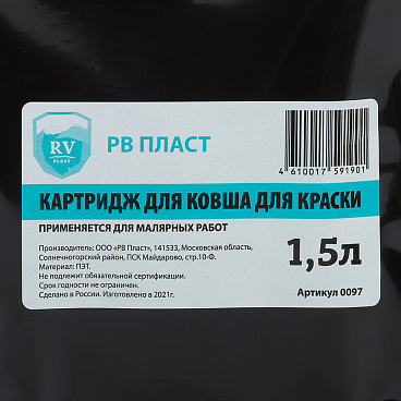 Картридж для ковша РВ Пласт 1,5 л