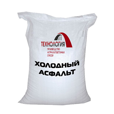 Асфальт холодный 25 кг