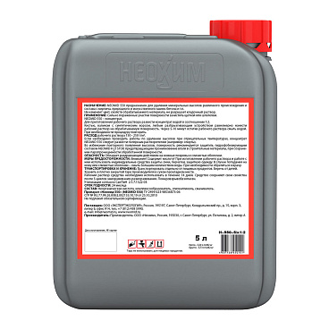Средство для удаления высолов Neomid Антисоль 550 концентрат 1:2 5 л