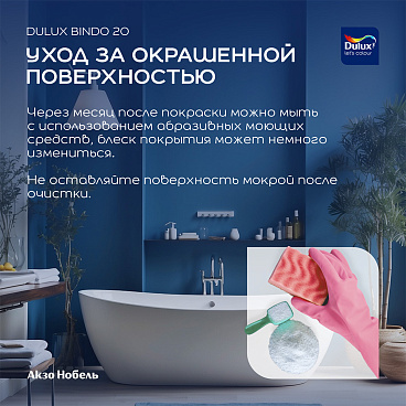 Краска моющаяся Dulux/Luxium Bindo 20 кухня и ванная база BW белая 1 л