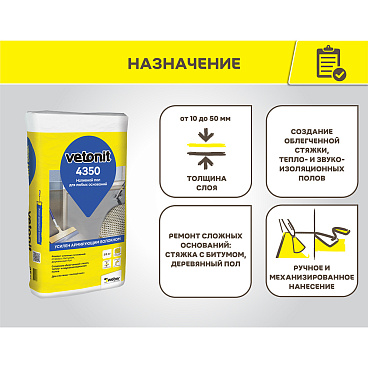 Ровнитель (наливной пол) для звукоизоляционных полов Weber.vetonit 4350 самовыравнивающийся 25 кг