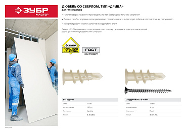 Дюбель нейлоновый, тип ″Дрива″ со сверлом, для гипсокартона, 33 мм, 100 шт, ЗУБР