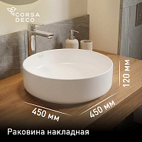Раковина Corsa Deco FX200 45 см накладная белая матовая (ABFX45MW)