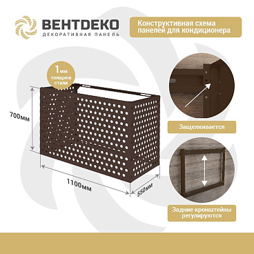 Корзина для наружного блока кондиционера на фасад (декоративная панель) (VNDRV8017)