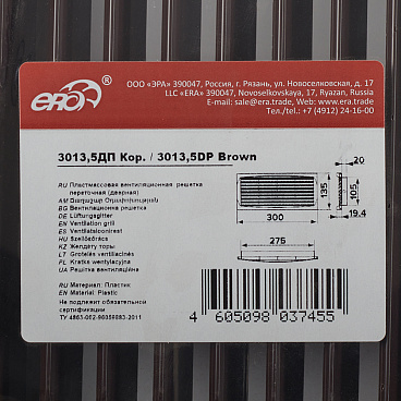 Решетка вентиляционная пластиковая переточная Era ДП 300х135 мм коричневая
