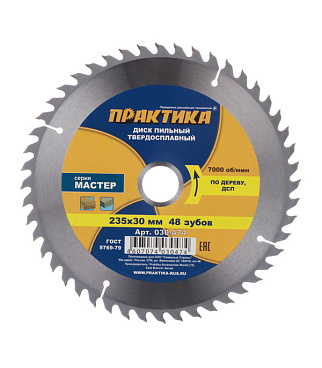 Диск пильный по дереву Практика 235х30х2,2 мм 48 зубьев (030-474)