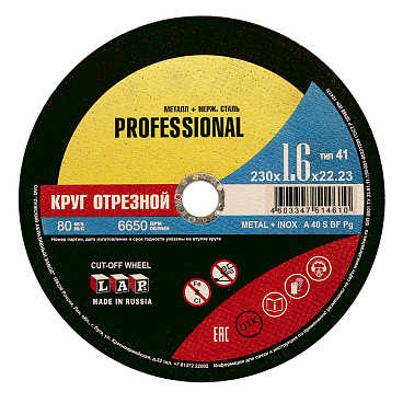 Круг отрезной по металлу Луга Professional 230х22,23х1,6 мм