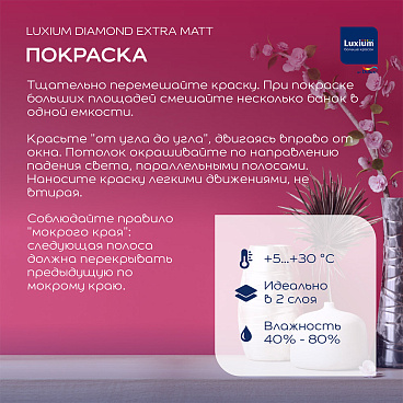 Краска моющаяся Dulux/Luxium Diamond Extra Matt база BW белая 9 л