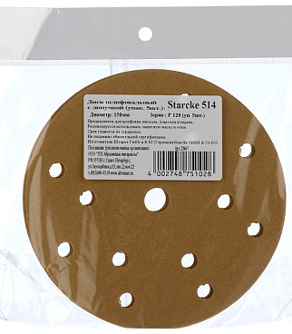 Диск шлифовальный Starcke d150 мм P120 на липучку перфорированный (5 шт.)