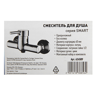 Смеситель для душа без излива Lavelly Smart хром без лейки однорычажный (624589)