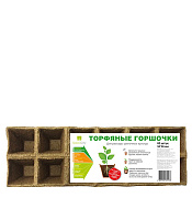 Горшок квадратный торфяной 50х50 мм (5 шт.)