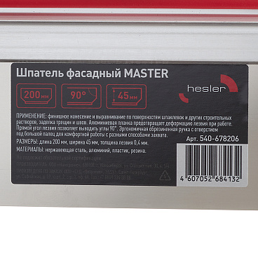 Шпатель фасадный Hesler Master 200 мм с эргономичной ручкой (540-678206)