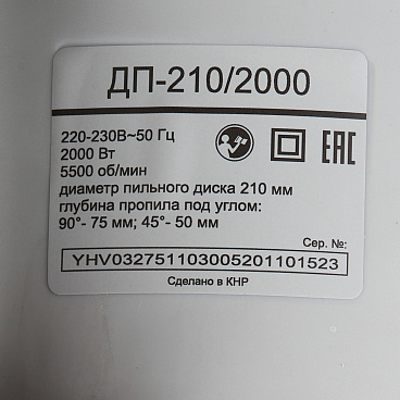 Пила дисковая электрическая Ресанта ДП-210/2000 2000 Вт 210 мм (75/11/3)