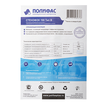 Теплоизоляция отражающая универсальная Стенофон НПЭ ЛП 190 тип В 10 мм 1х15 м