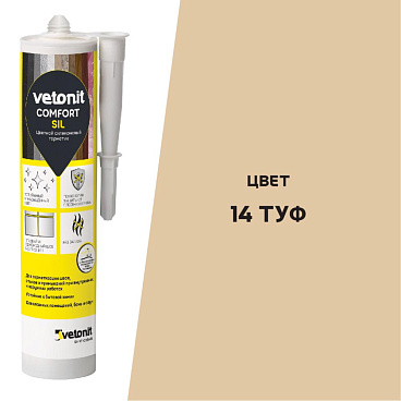 Герметик силиконовый затирка Vetonit Comfort sil туф 280 мл