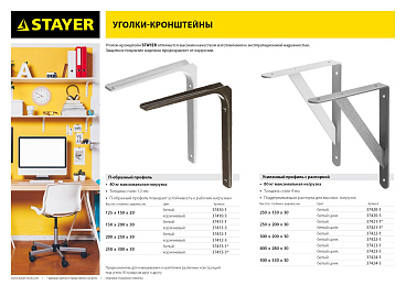 Уголок-кронштейн STAYER ″MASTER″, 200х250х1,2мм, коричневый