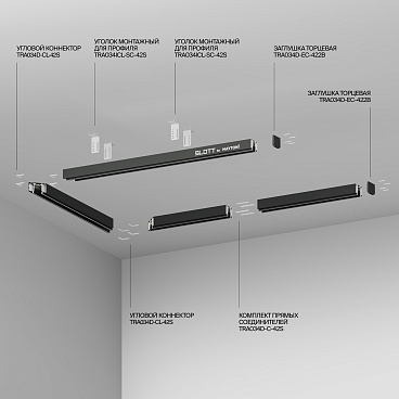 Шинопровод встраиваемый для натяжного потолка Technical TRX034D-422B