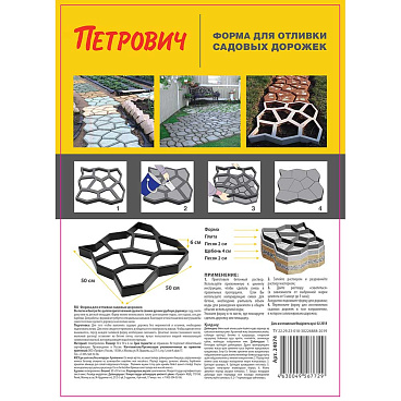 Форма для отливки садовых дорожек 500х500х60 мм Vortex