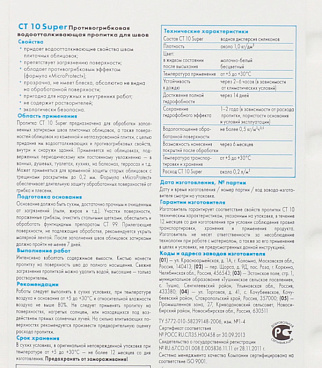 Гидрофобизатор для защиты швов Церезит СТ10 1 л