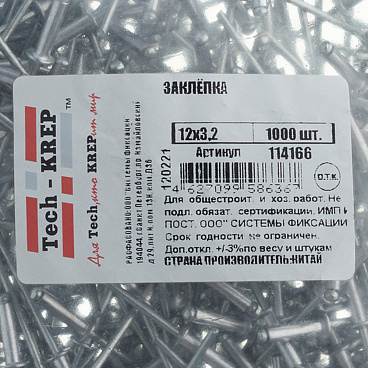 Заклепка вытяжная 3,2x12 мм алюминий/сталь (1000 шт.)