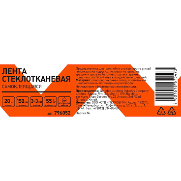 Лента стеклотканевая серпянка самоклеящаяся 150 мм 20 м